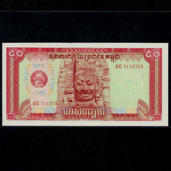 CAMBODIA-į-BAYON STONE-50 RIELS-1979