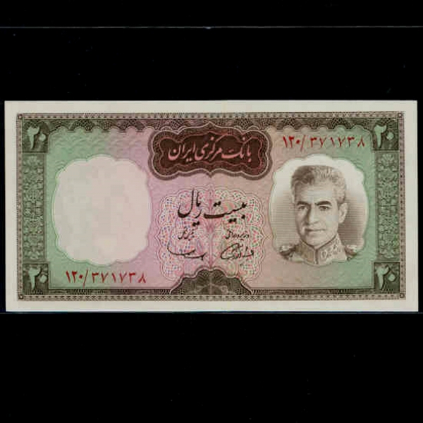 IRAN-̶-P84-SHAH PAHLAVI(ϸ  ȶ)-20 RIALS-1969