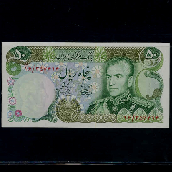 IRAN-̶-P101a-SHAH PAHLAVI(ϸ  ȶ)-50 RIALS-1974