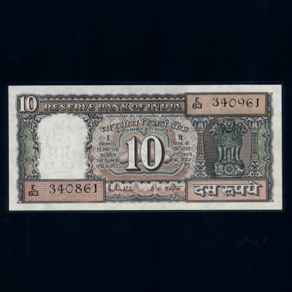 INDIA-ε-P60Aa-NUMBER ERROR-10 RUPEES-1985