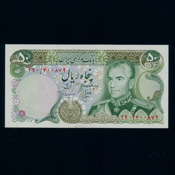IRAN-̶-P101c-SHAH PAHLAVI(ϸ  ȶ)-50 RIALS-1974