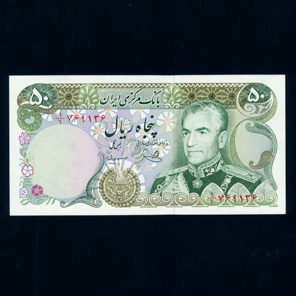 IRAN-̶-P101d-SHAH PAHLAVI(ϸ  ȶ)-50 RIALS-1974