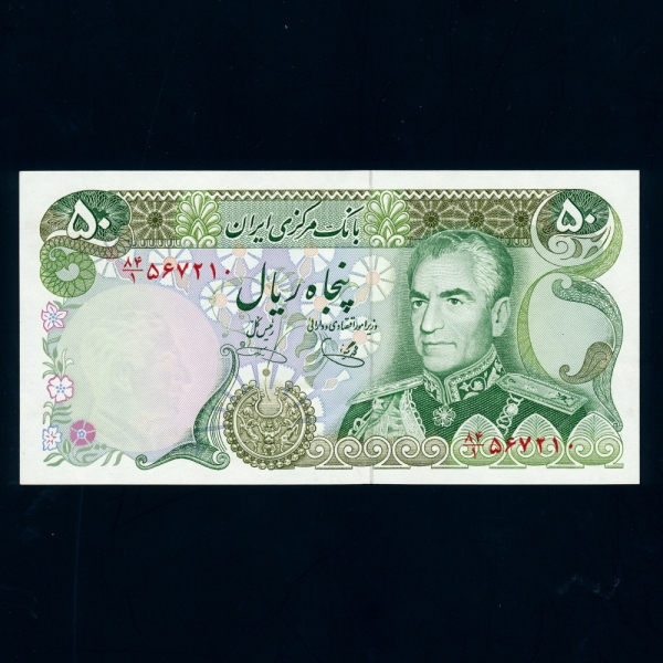 IRAN-̶-P101e-SHAH PAHLAVI(ϸ  ȶ)-50 RIALS-1974