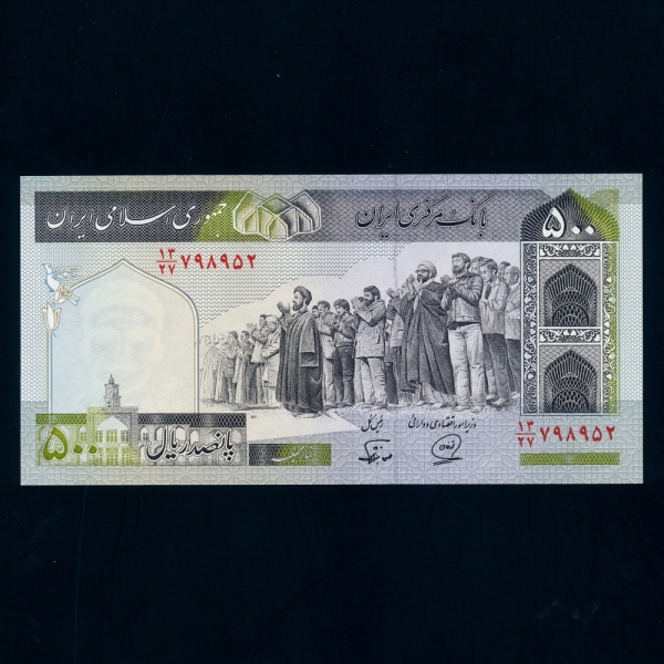 IRAN-̶-P137h-FEYZIEH MADRESSA SEMINARY-500 RIALS-1982