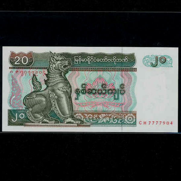 MYANMAR-̾Ḷ-P72-CHINZE BUST()-20 KYATS-1994