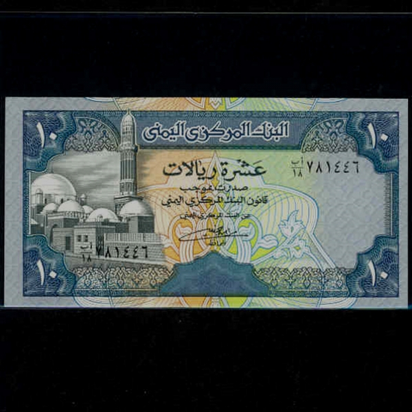 YEMEN ARAB REPUBLIC--P23-AL BAQILYAH MOSQUE( ƻ)-10 RIALS-1990
