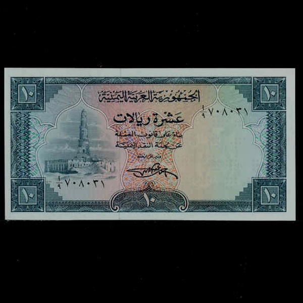 YEMEN ARAB REPUBLIC--P8-SHADHILI MOSQUE(޸)-10 RIALS-1969