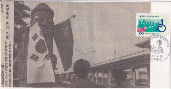  ȸ-ŹĮ-߾ ﻿ Ϻ(FDC)-1991.4.20