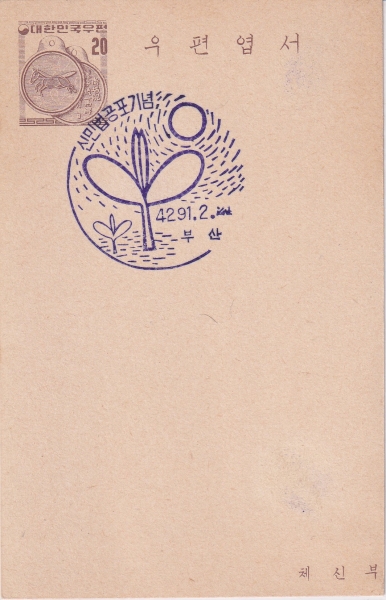 Źι -п 20ȯ-λ Ϻ-1958.2.24