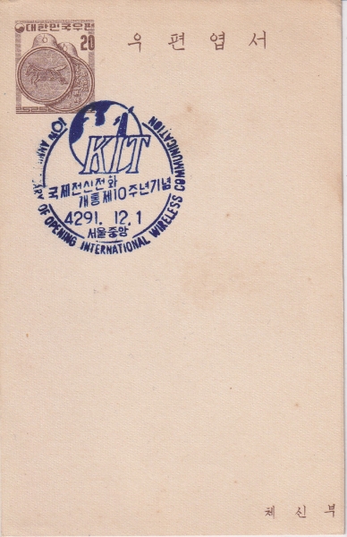 ȭ 10ֳ-п 20ȯ-߾ Ϻ-1958.12.1