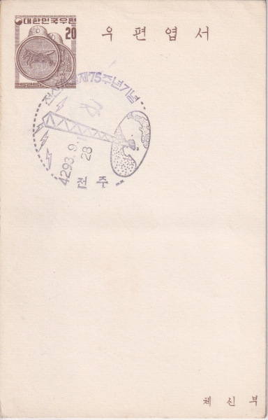 Ű 75ֳ-п 20ȯ- Ϻ-1960.9.28