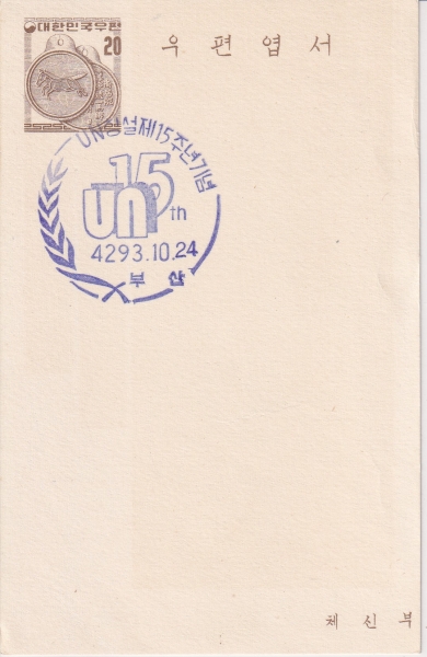 UNâ 15ֳ-п 20ȯ-λ Ϻ-1960.10.24