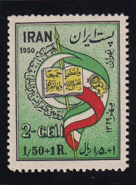 IRAN(̶)-#B16-1.5+1r-KORAN,CRESCENT,FLAG(ٶ,ʽ´,)-1950.10.2