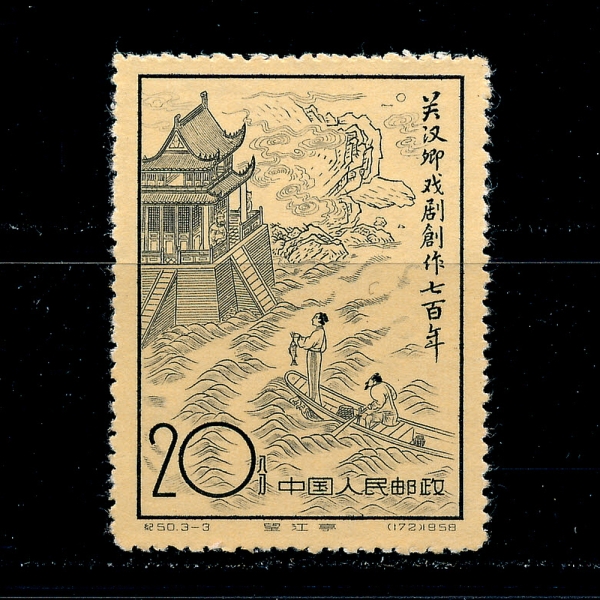 CHINA(߱)-#357-20f-THE RIVERSIDE PAVILION,KUAN HAN-CHING(,Ī)-1958.6.20