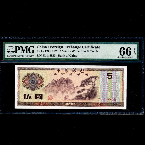 CHINA-߱-FORIGN EXCHANGE CERTIFICATE-PMG66-5 YUAN-NO.ZL148825-1979