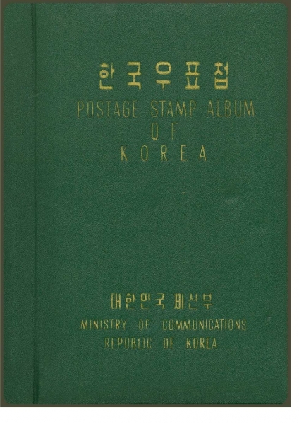 1951-1956년 우표책-대한민국 체신부  