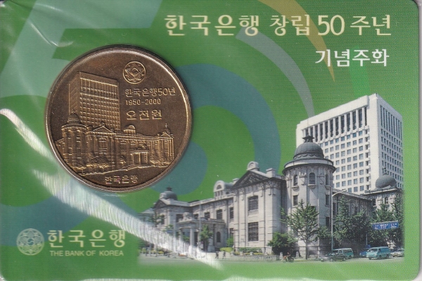 한국은행 창립 50주년 기념주화-한국조폐공사 제작-2000.6.12일