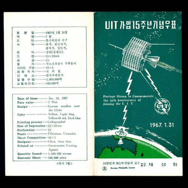 UIT 15ֳ-ǥ ȳī-1967.1.31
