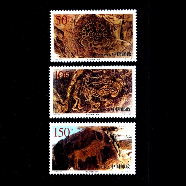 CHINA(߱)-#2897~9(3)-CLIFF PAINTINGS OF HELAN MOUNTAINS(   ׸)-1998.9.23
