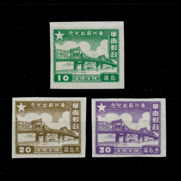 CHINA(߱)-IMPERF()-#7L1~3(3)-PEARL RIVER BRIDGE, CANTON(ְ)-1949.11.4