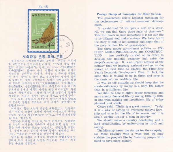 저축 증강운동-서울중앙 철인 안내카드 초일봉투(FDC)-1965.9.20일
