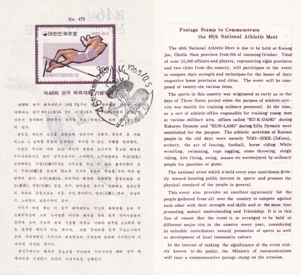제46회 전국체전-서울중앙 기념인 안내카드 초일봉투(FDC)-1965.10.5일