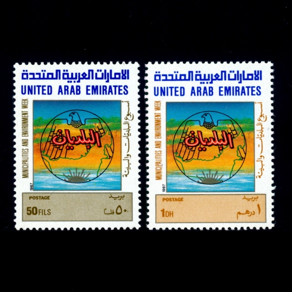 UNITED ARAB EMIRATES(ƶ ̸Ʈ)-#233~4(2)-MUNICIPALITIES AND ENVIRONMENT WEEK, EAGLE( ġ ü  ȯ ְ,)-1987.3.15