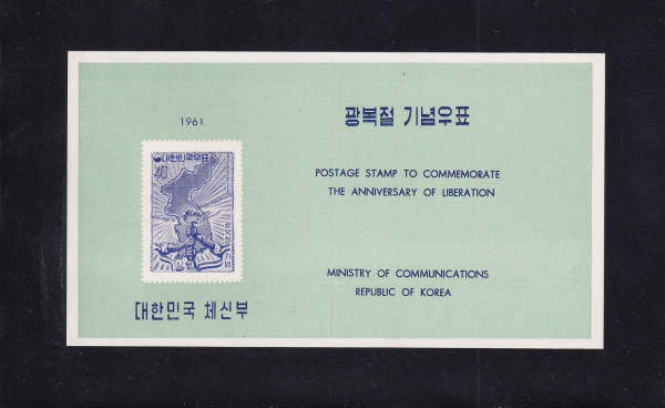 광복절 제16주년-우표발행 안내카드-1961.8.15일