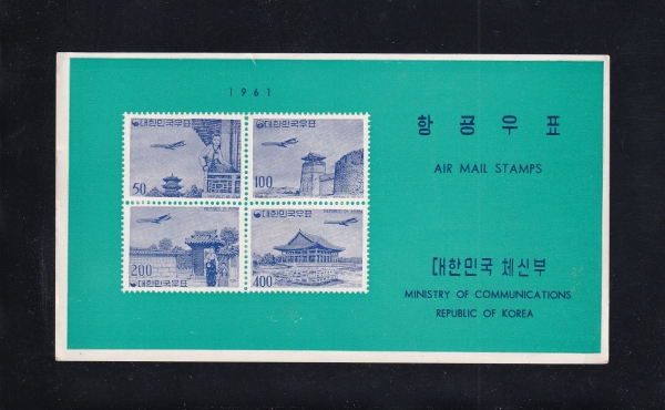고궁도안 항공-우표발행 안내카드-1961.12.1일