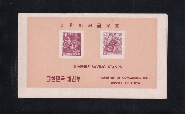 어린이 저금보통-우표발행 안내카드-1960.4.1일