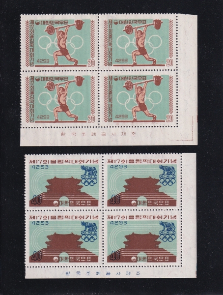 제17회올림픽대회-2종-4매 명판전형-1960.8.25일