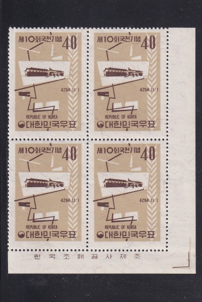 제10회국전-4매 명판전형-1961.11.1일