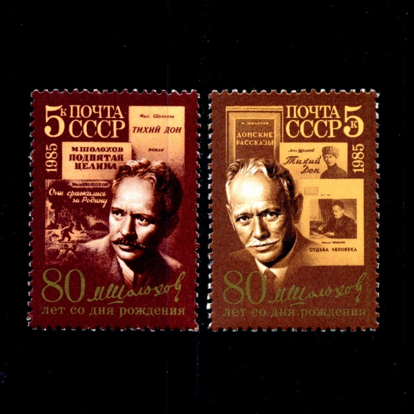 RUSSIA(þ)-#5368~9(2)-MIKHAIL ALEXANDROVICH SHOLOKHOV AND NOBEL LAUREATE(  ȣ)-1985.5.24