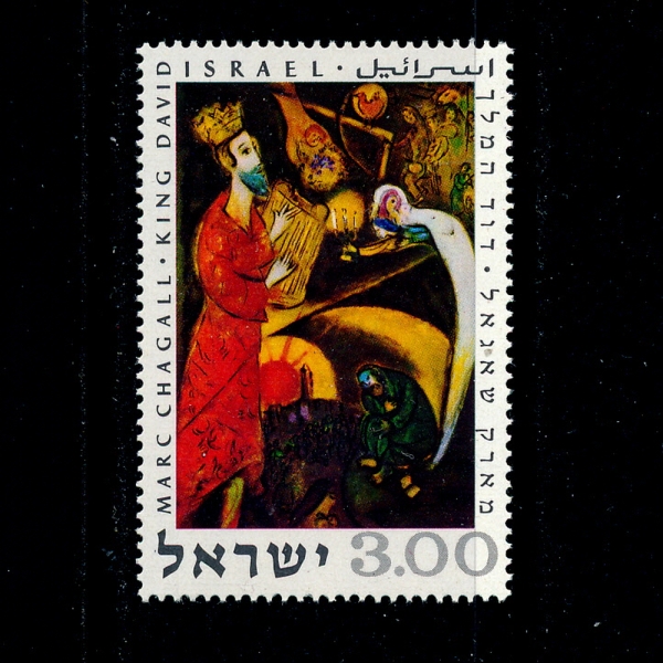 ISRAEL(̽)-#399-£3-KING DAVID BY MARC CHAGALL(ũ ,)-1969.9.24