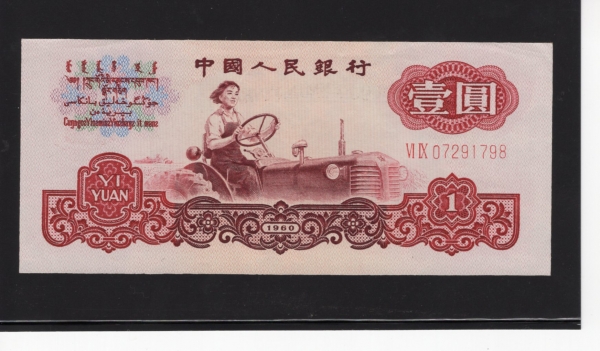 CHINA-߱-#P874-1 YUAN-1960